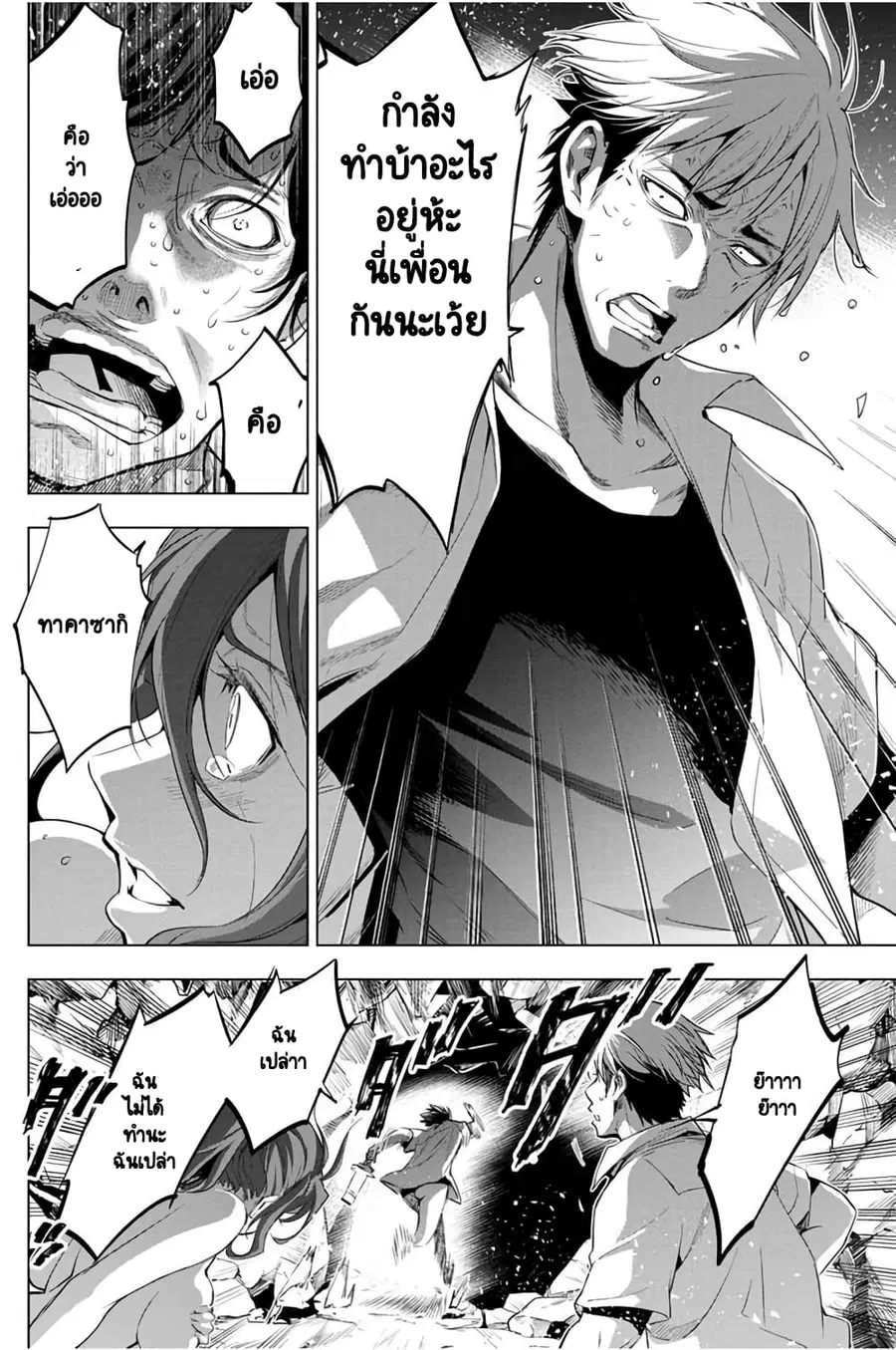 Ingoshima ตอนที่ 24 — page 9 of 19