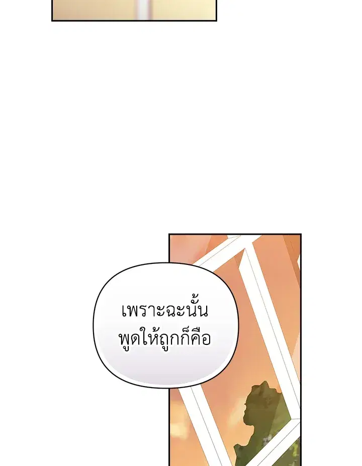 The Broken Ring – This Marriage Will Fail Anyway ตอนที่ 25 — page 79 of 98