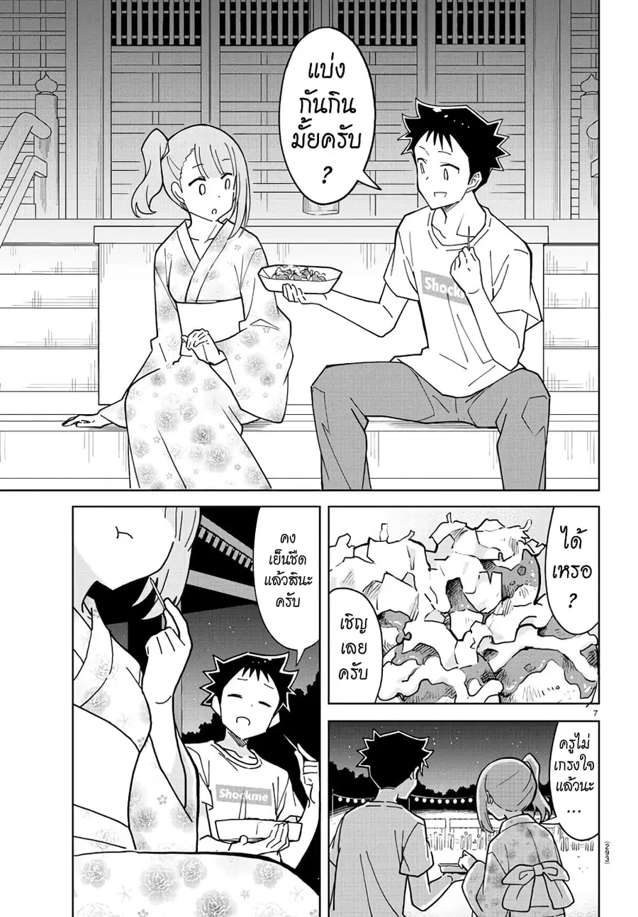 Atsumare! Fushigi Kenkyubu ตอนที่ 239 — page 7 of 8