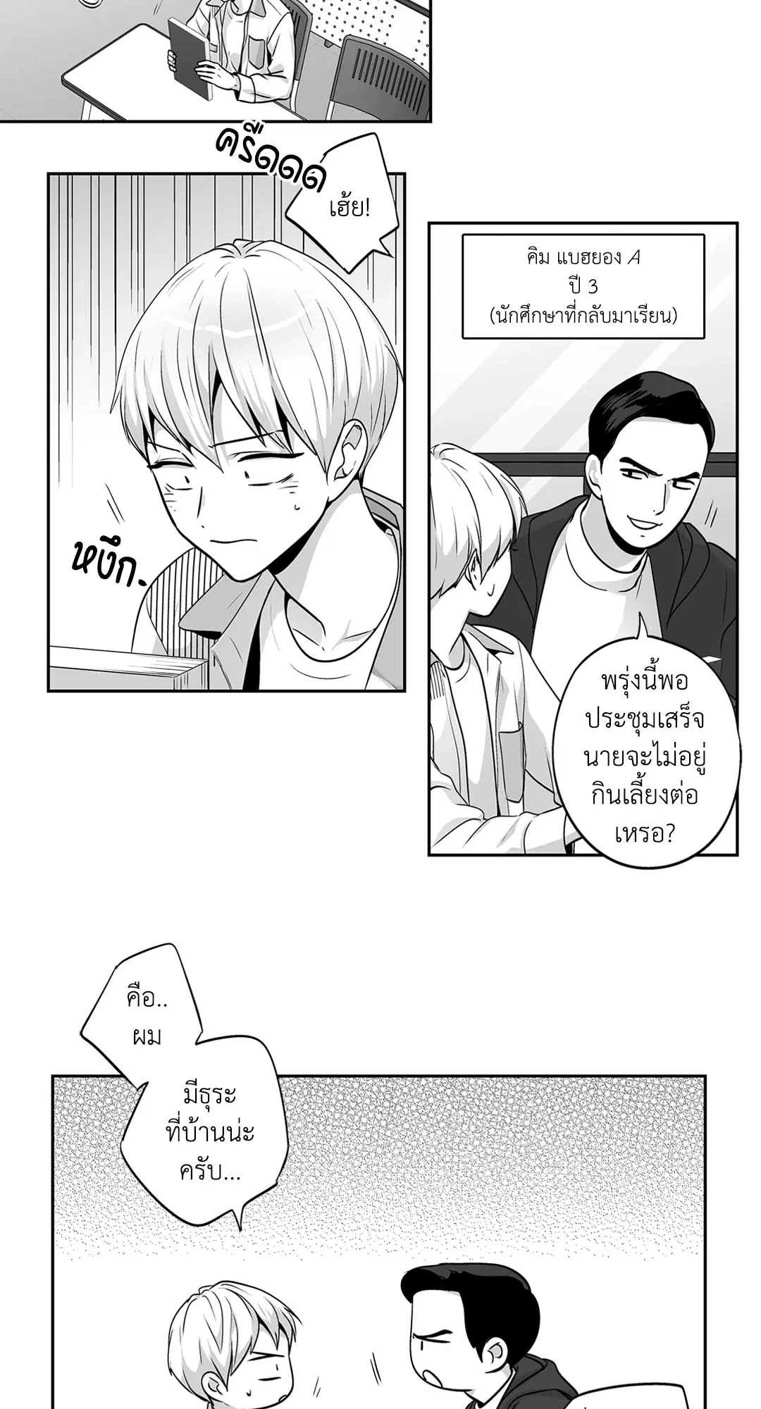 Love is an Illusion! – ซูเปอร์สตาร์ ตอนที่ 45.05 — page 19 of 45