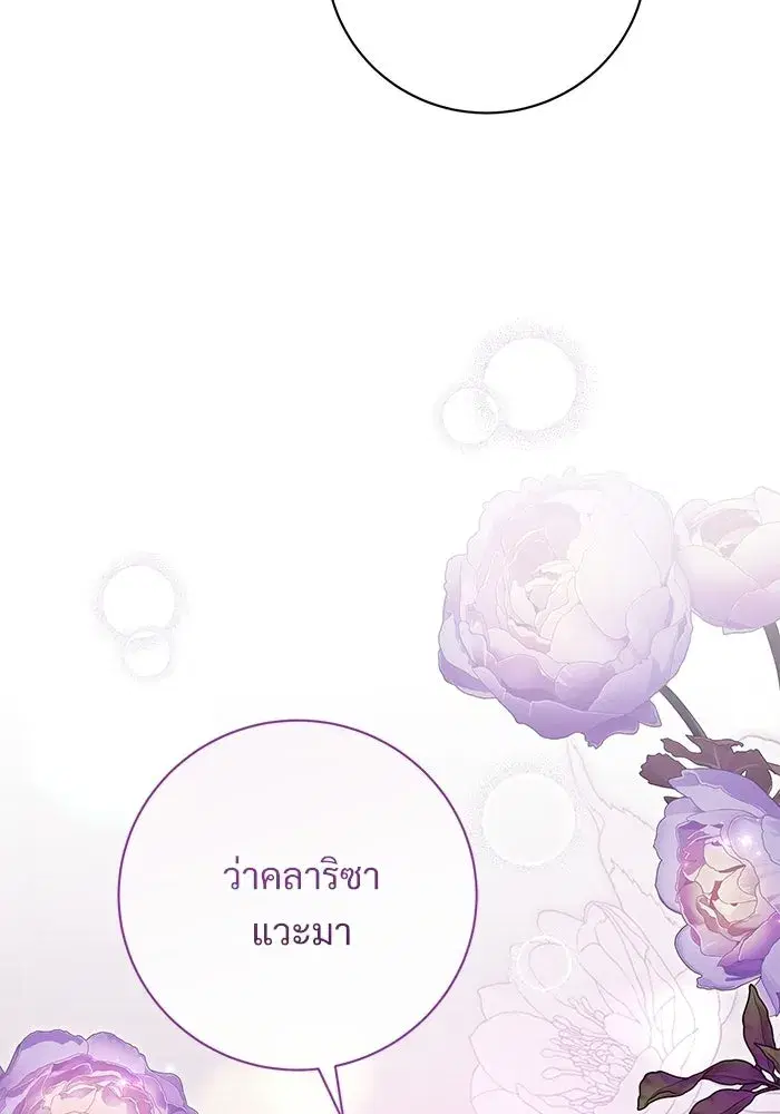 To My Husband’s Mistress ตอนที่ 98 — page 50 of 107