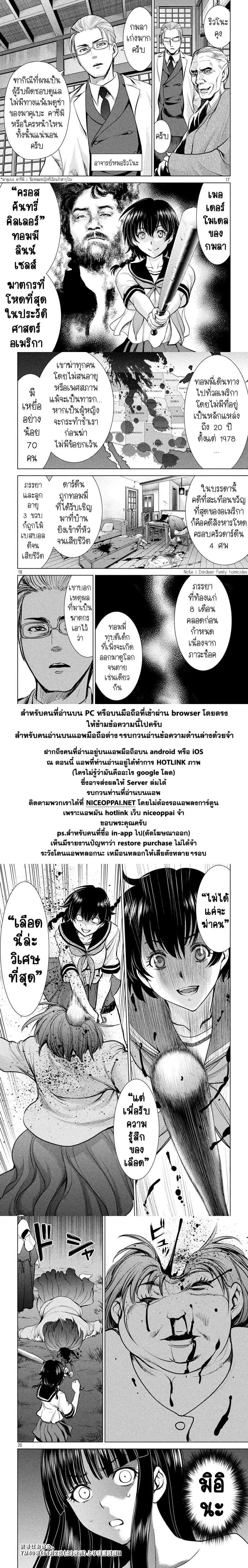 Satanophany ตอนที่ 110 — page 16 of 17