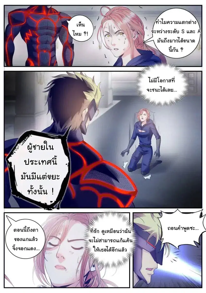 The Superb Captain in the City ตอนที่ 60 — page 9 of 20