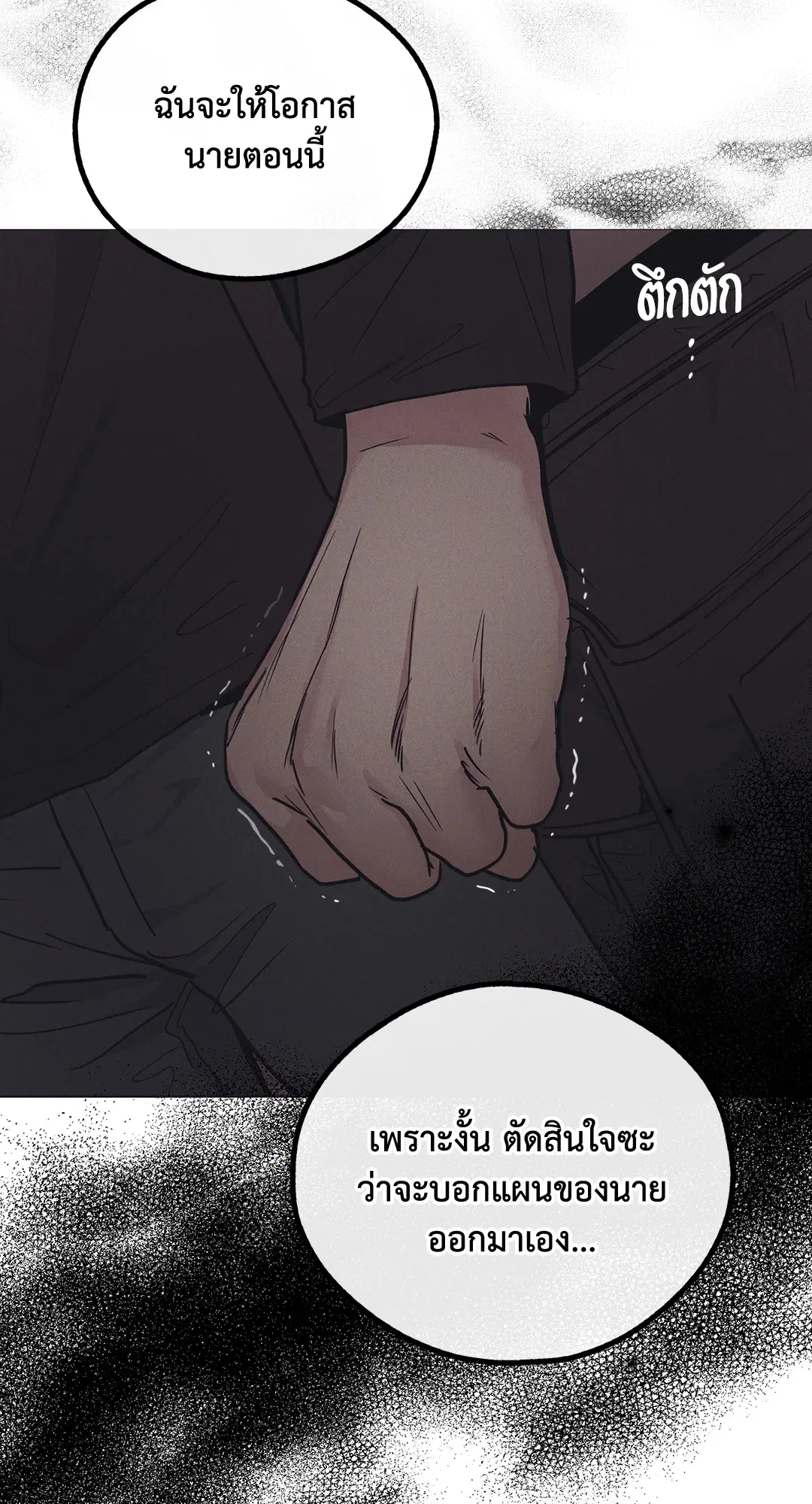 PAYBACK ตอนที่ 25 — page 70 of 74