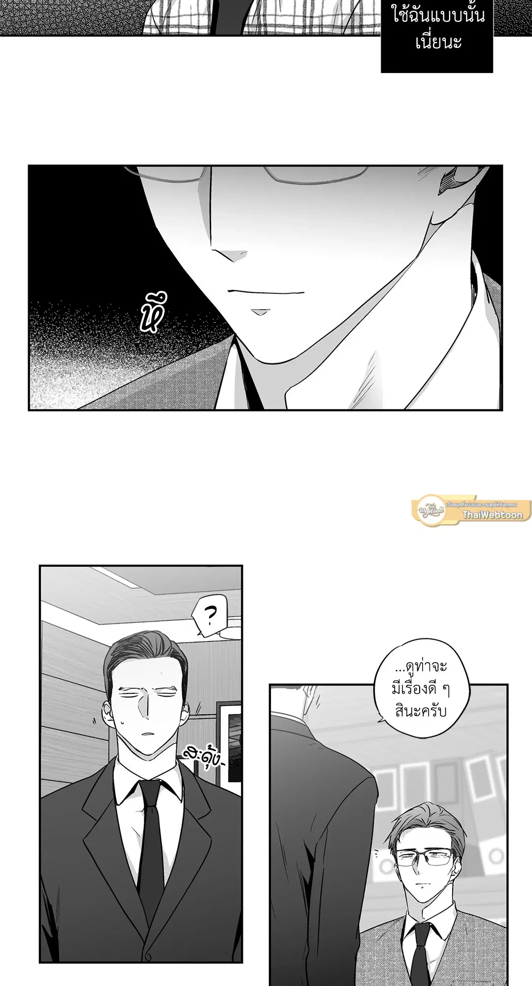 Love is an Illusion! – ซูเปอร์สตาร์ ตอนที่ 44.13 — page 6 of 49