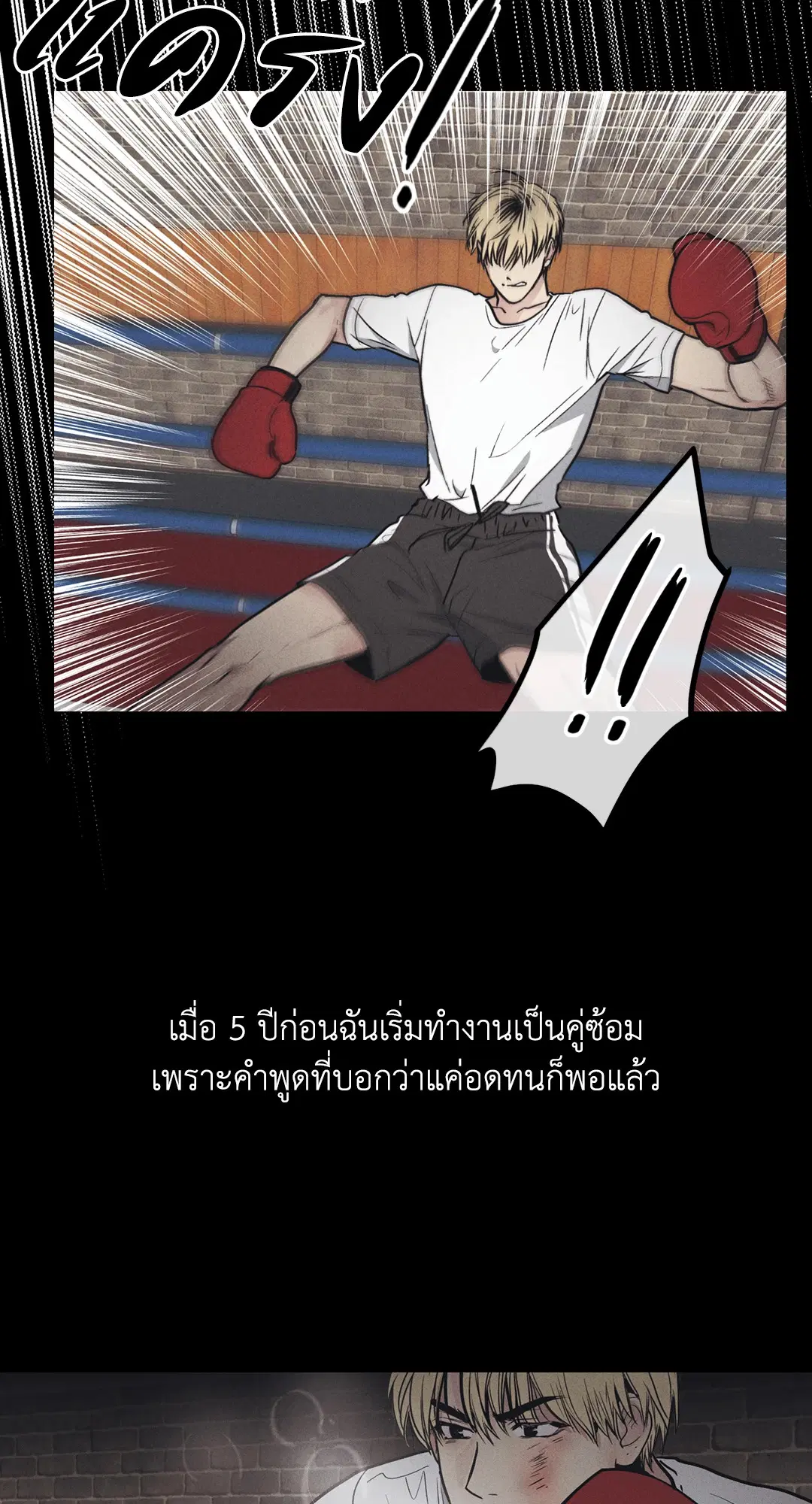 PAYBACK ตอนที่ 22 — page 21 of 85