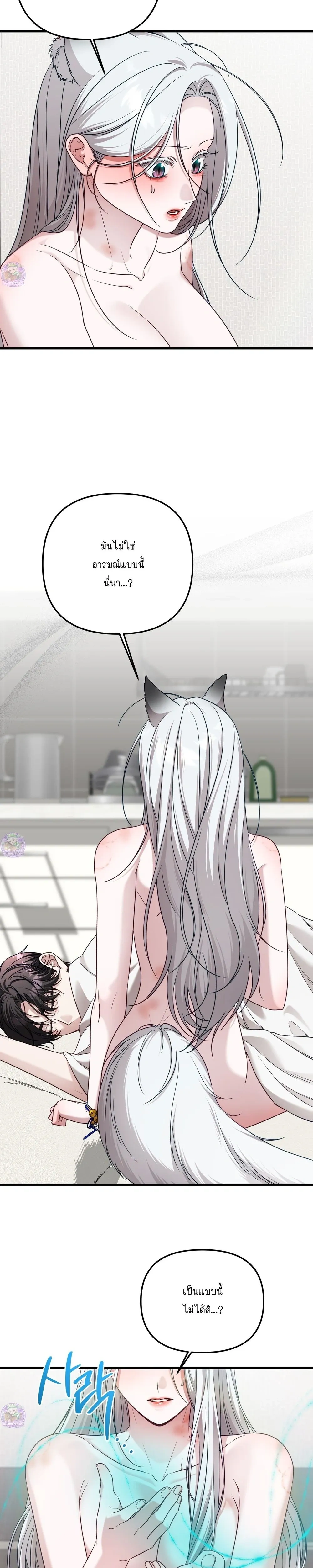 Seductive Fox – จิ้งจอกตัวร้ายขอสูบ ตอนที่ 2 — page 15 of 26