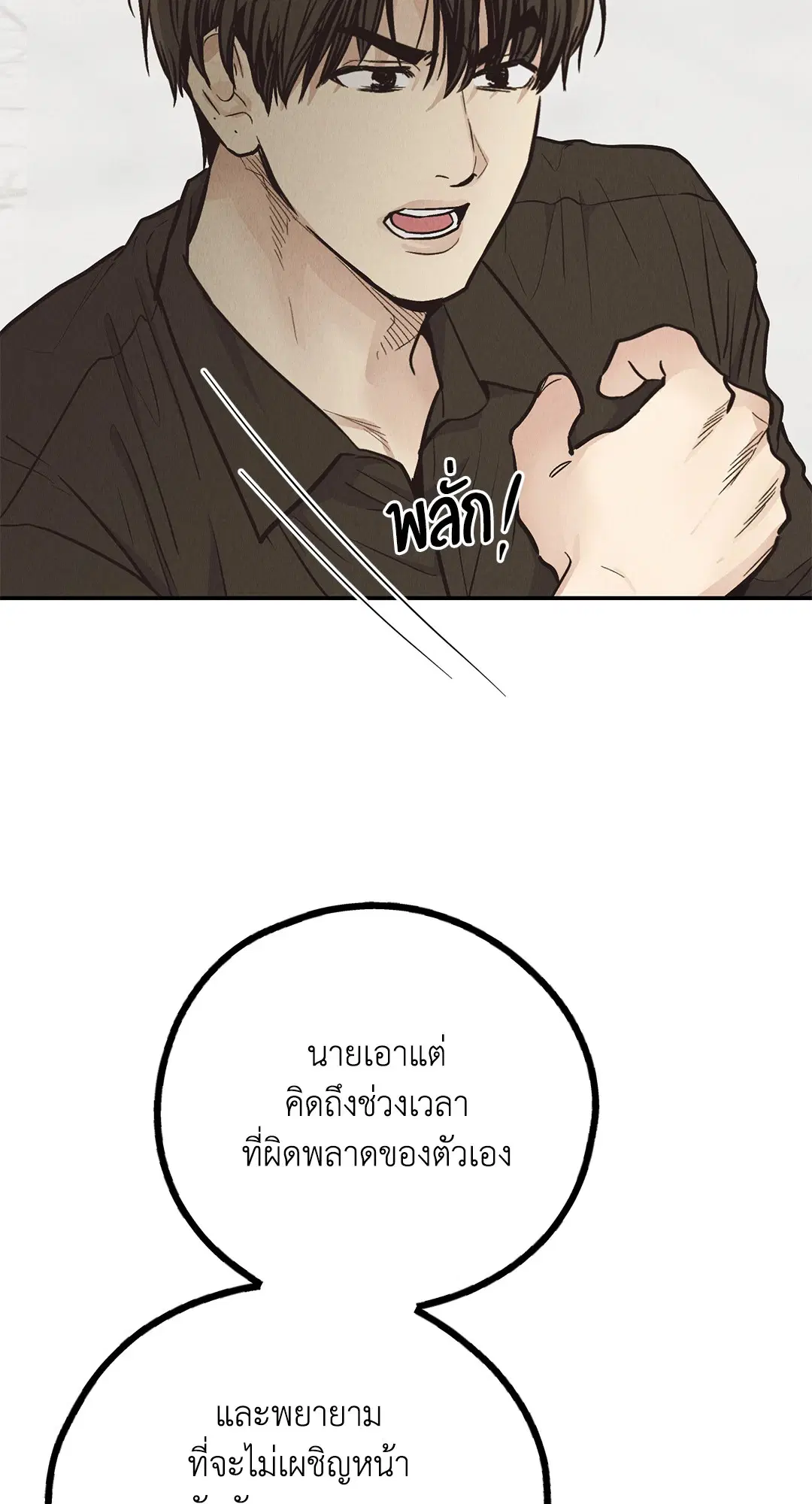 PAYBACK ตอนที่ 71 — page 41 of 92