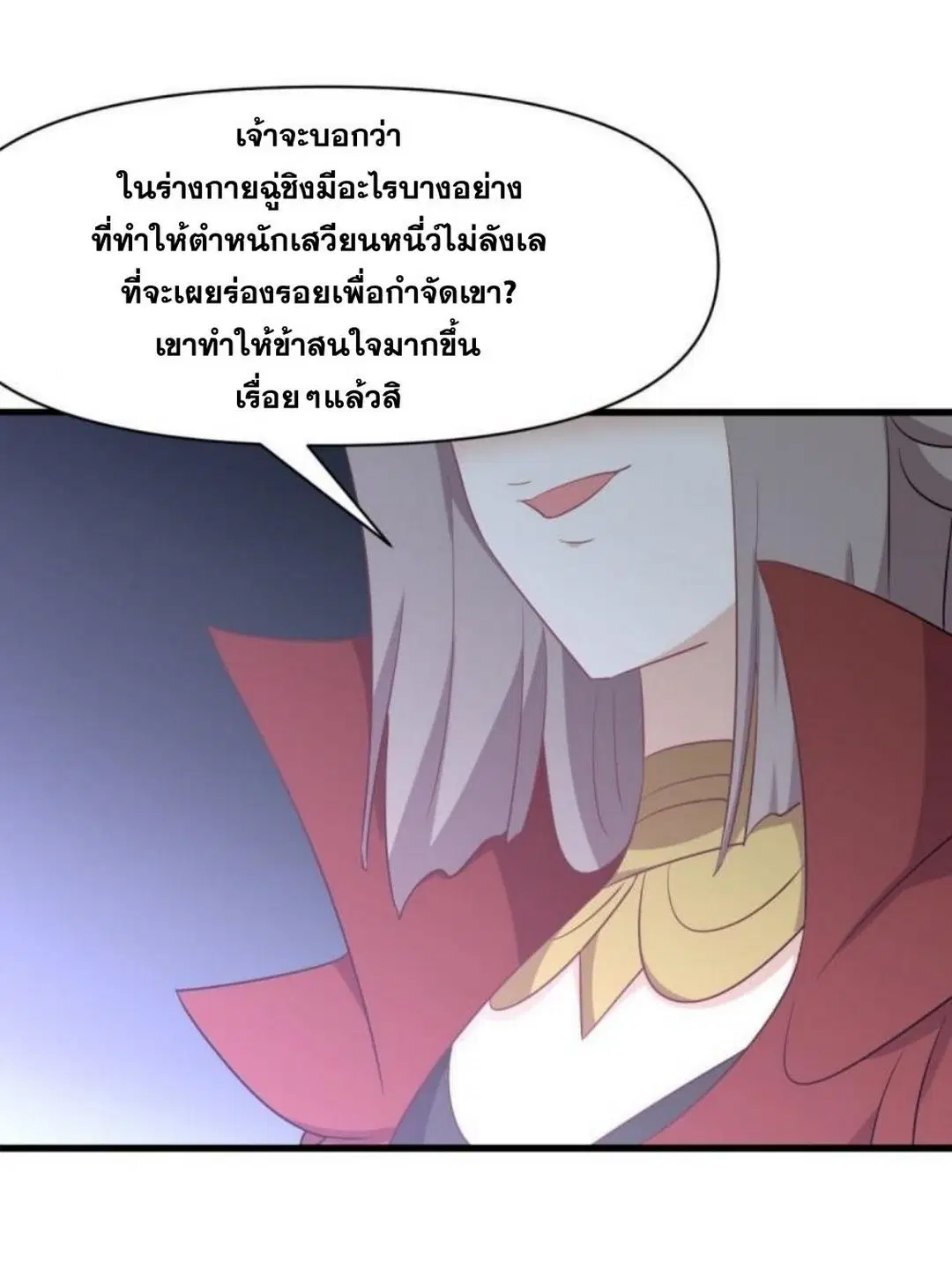 Immortal Swordsman in the Reverse World ตอนที่ 283 — page 29 of 42