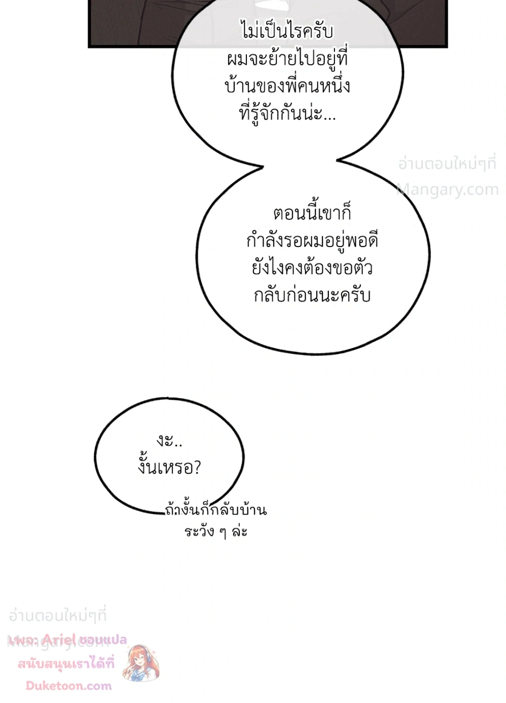 PAYBACK ตอนที่ 96 — page 21 of 92