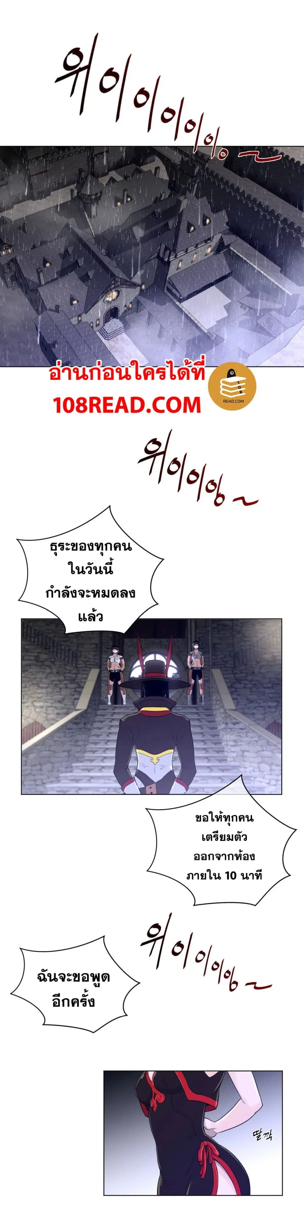 Perfect Half ตอนที่ 71 — page 8 of 21