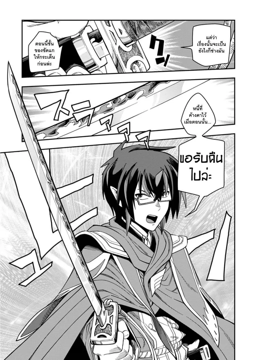 Konjiki no Moji Tsukai – Yuusha Yonin ni Makikomareta Unique Cheat ตอนที่ 66 — page 32 of 34