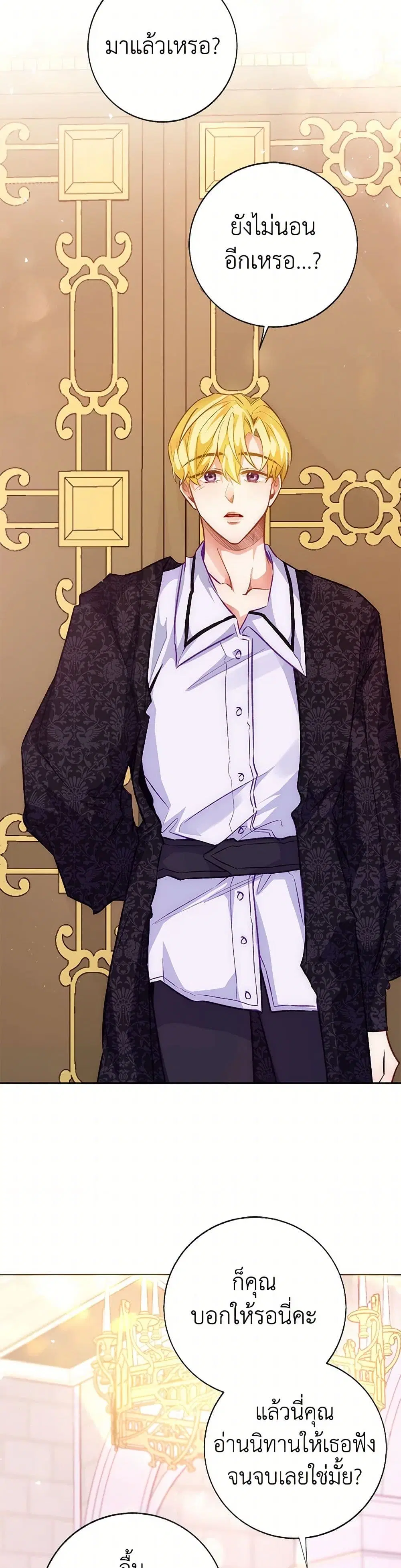 Stealing the Lady’s Heart ตอนที่ 126 — page 2 of 43