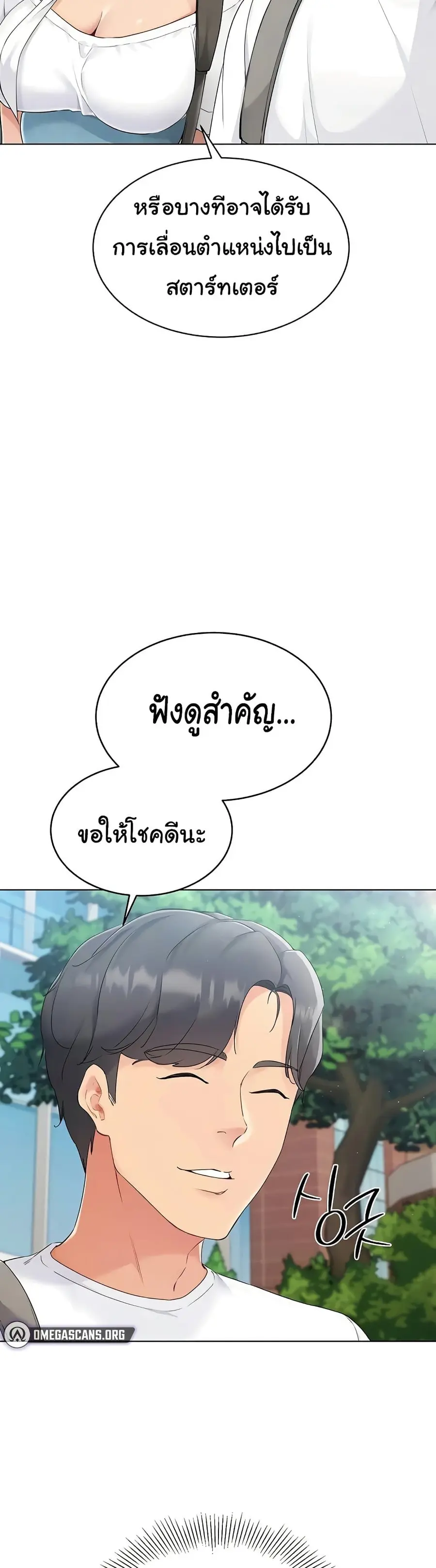 Set Up ตอนที่ 9 — page 28 of 60