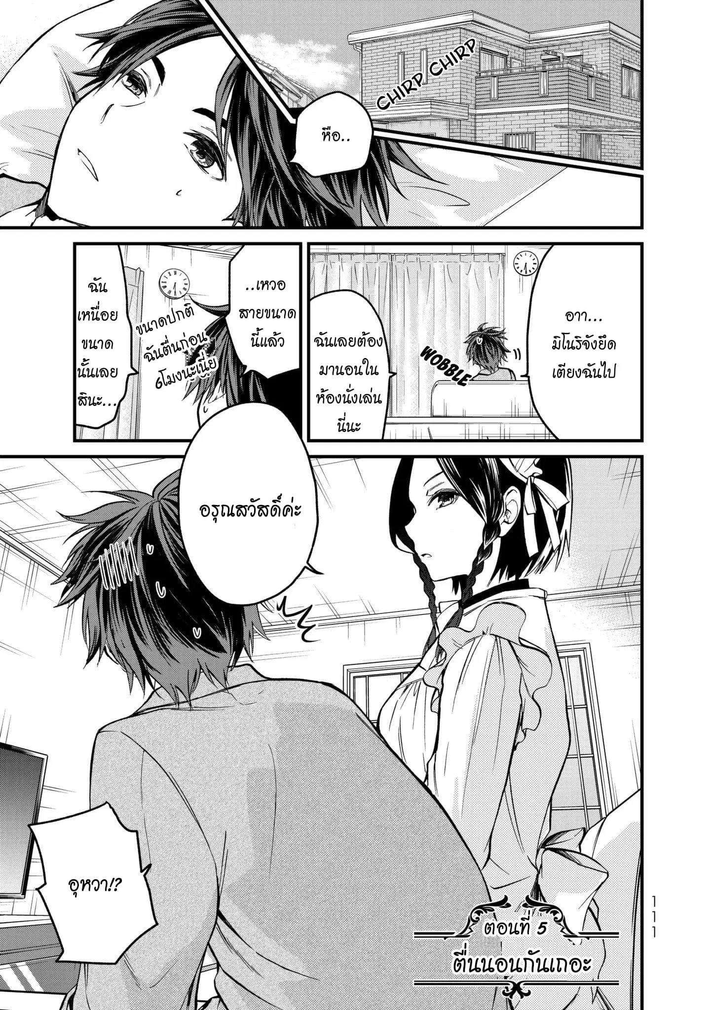 Ojousama no Shimobe ตอนที่ 5 — page 2 of 20