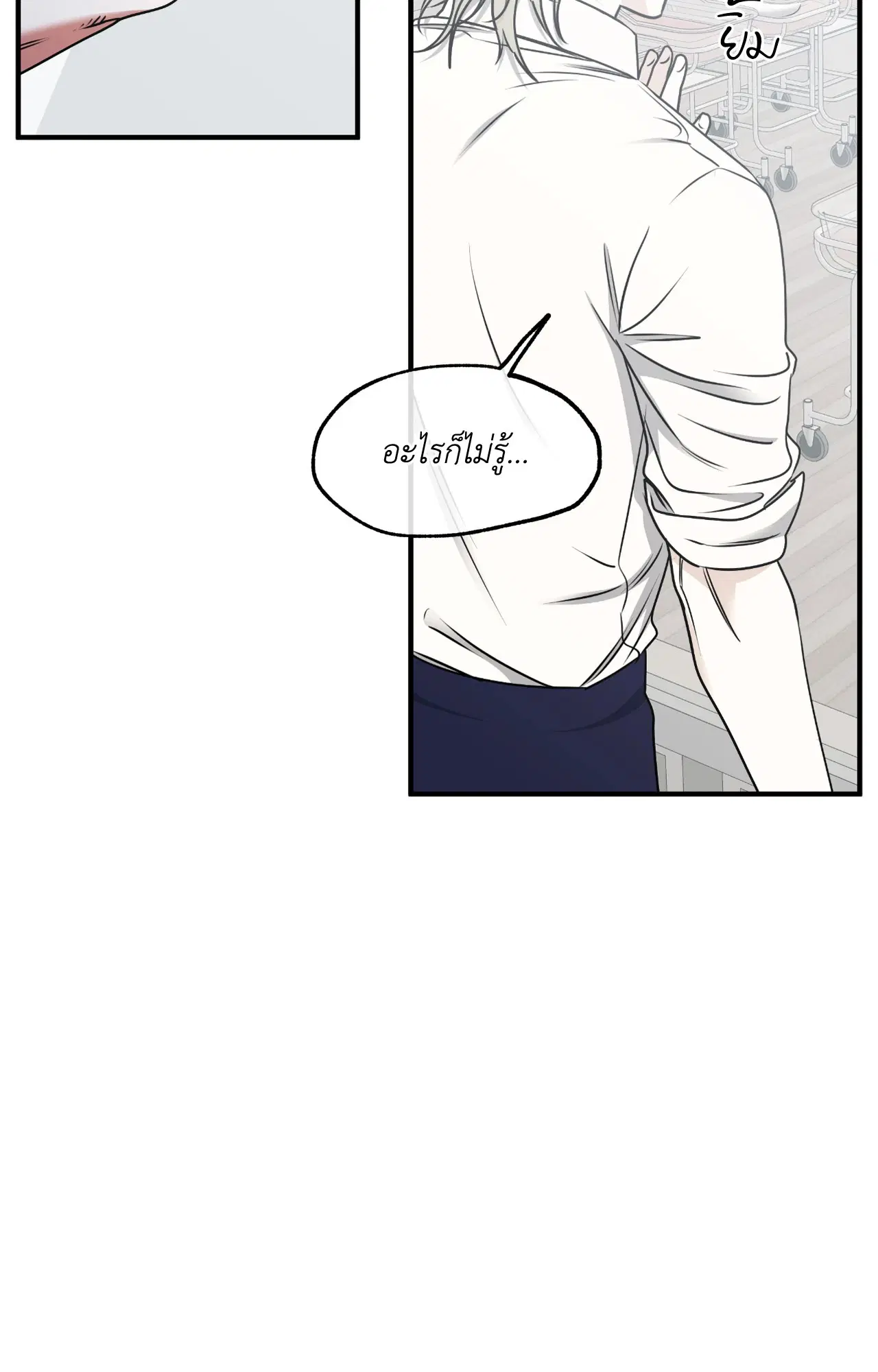 Low Tide in Twilight ตอนที่ 106 — page 28 of 78