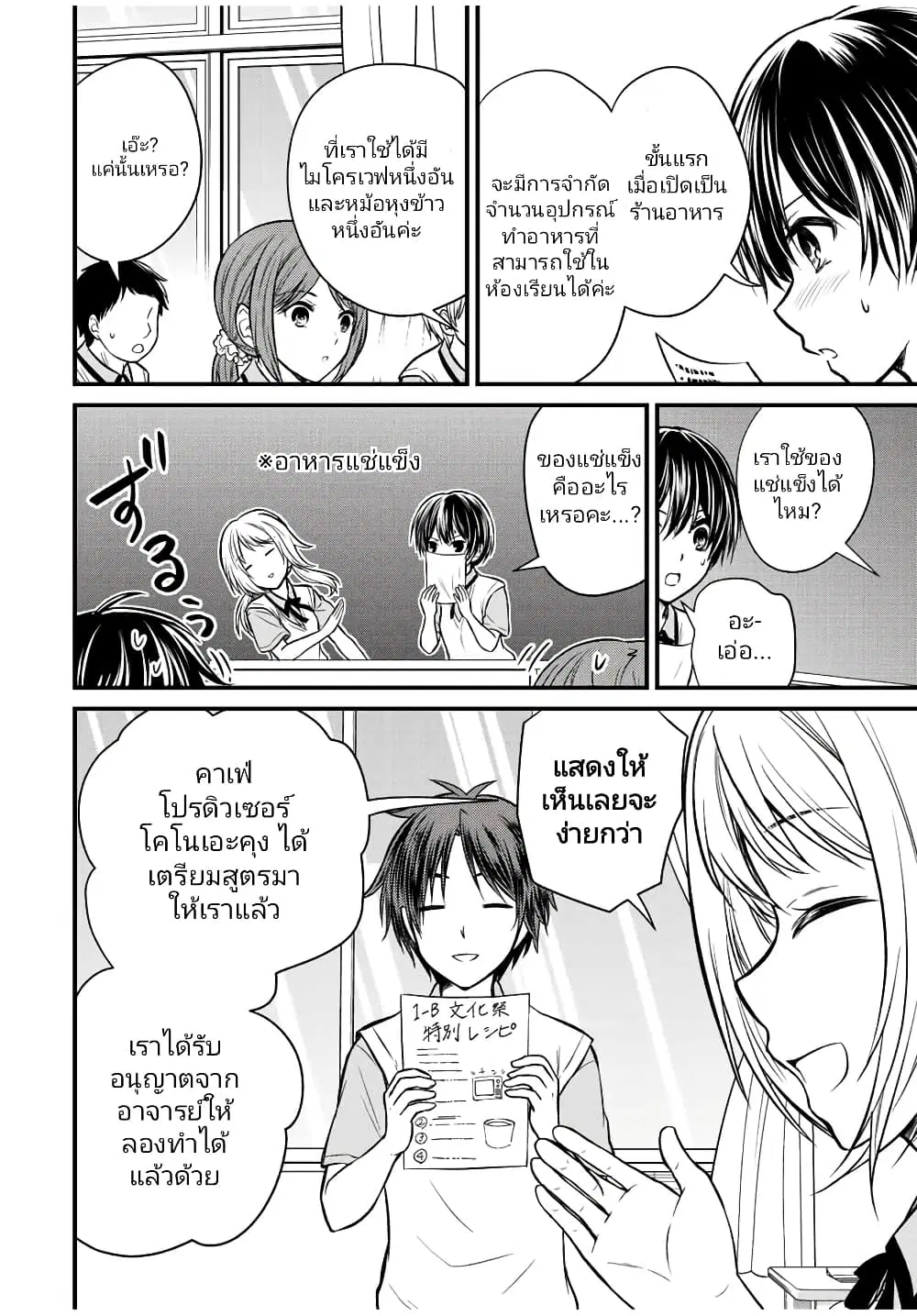 Ojousama no Shimobe ตอนที่ 101 — page 2 of 17