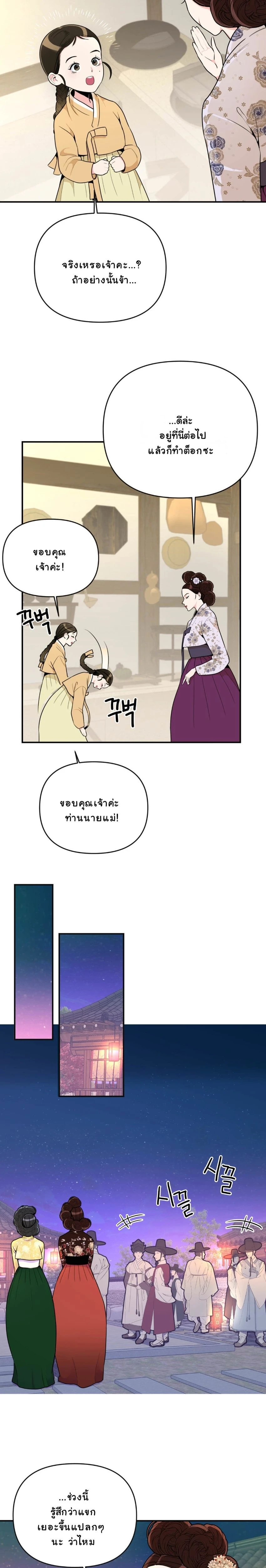 The rice cake you make, the rice cake you eat – ขนมรัก…ปั้นด้วยมือ เคี้ยวด้วยใจ ตอนที่ 1 — page 8 of 21