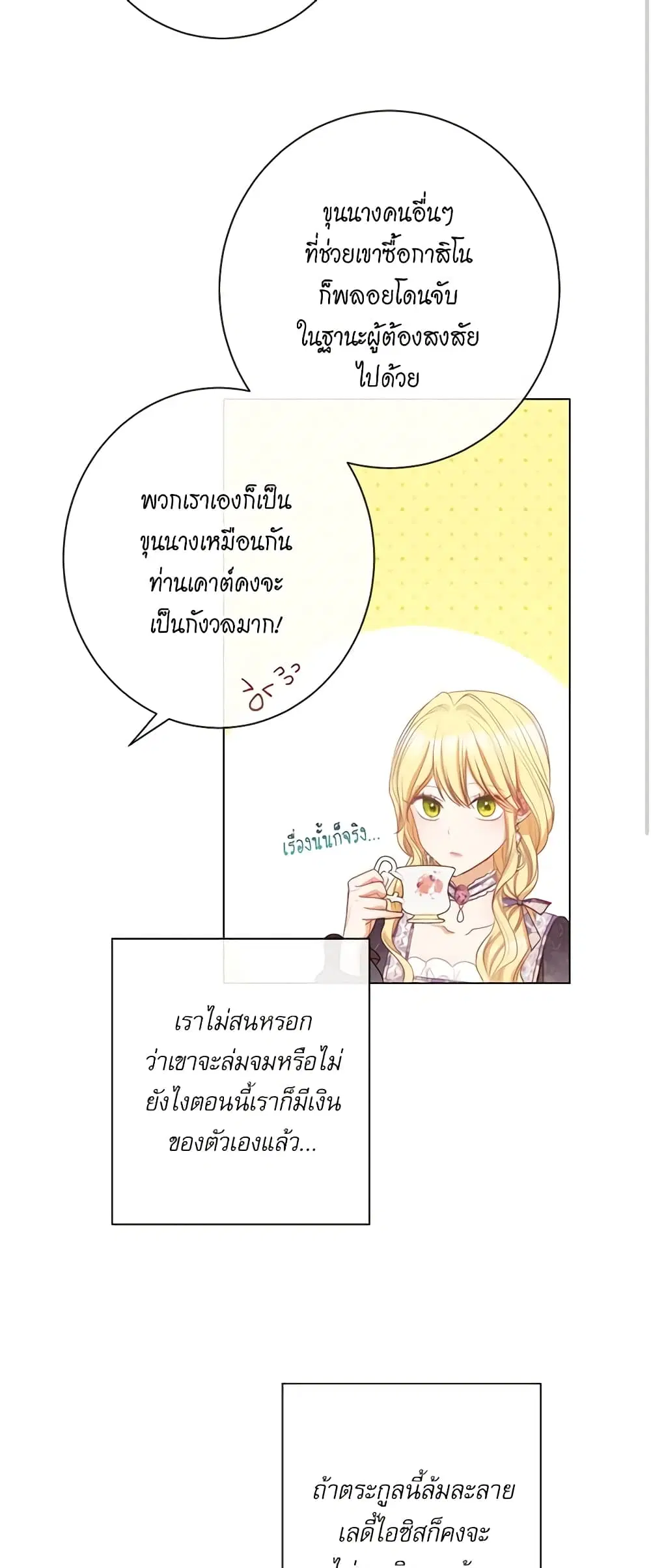The Villainess Turns the Hourglass ตอนที่ 45 — page 31 of 48