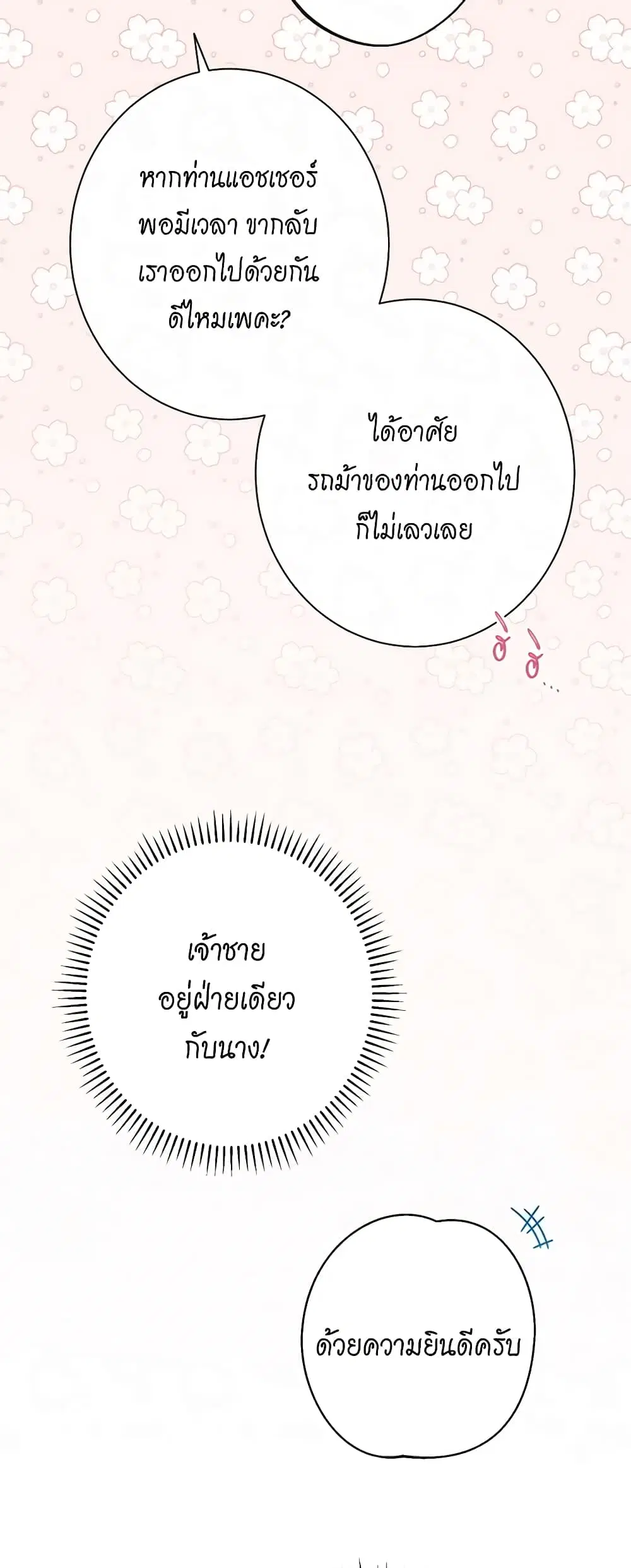 The Villainess Turns the Hourglass ตอนที่ 72 — page 18 of 56