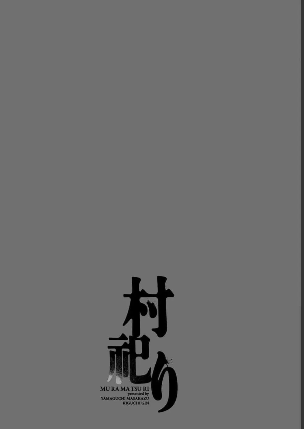 Mura Matsuri ตอนที่ 19.02 — page 19 of 19