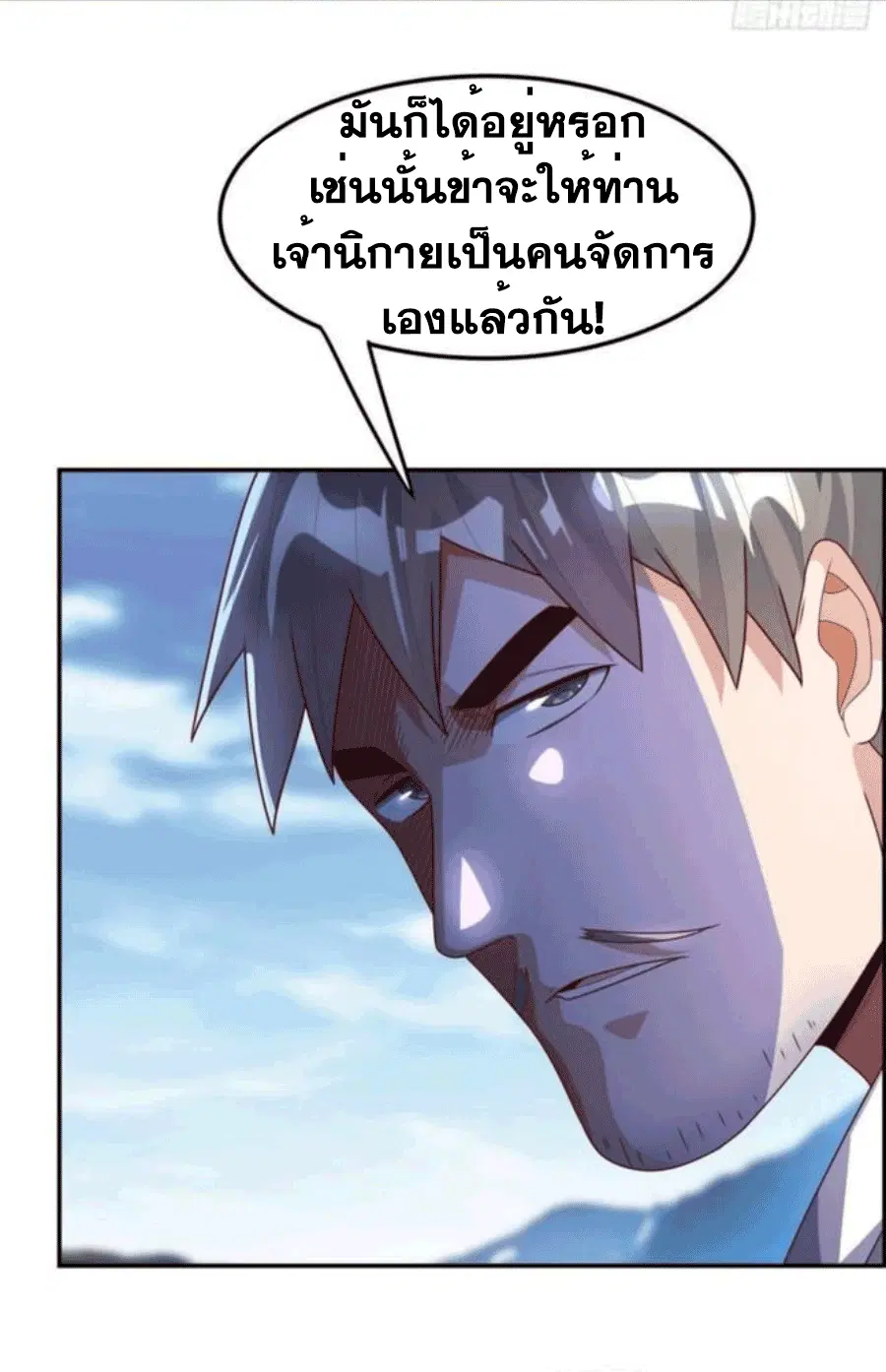 Wu Ni ตอนที่ 206 — page 23 of 39