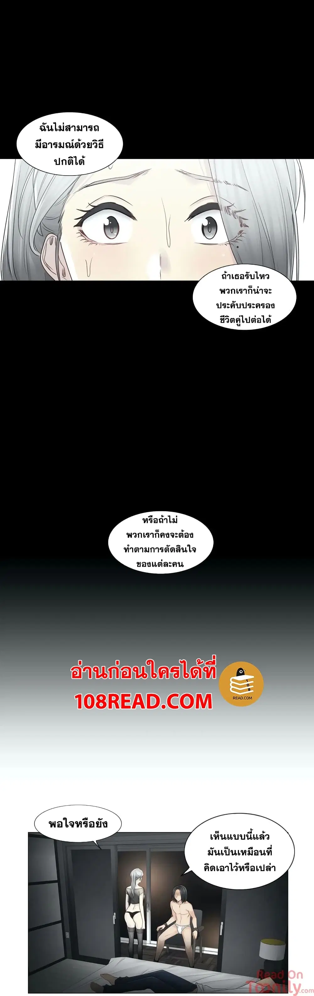 Touch to Unlock ตอนที่ 39 — page 10 of 31