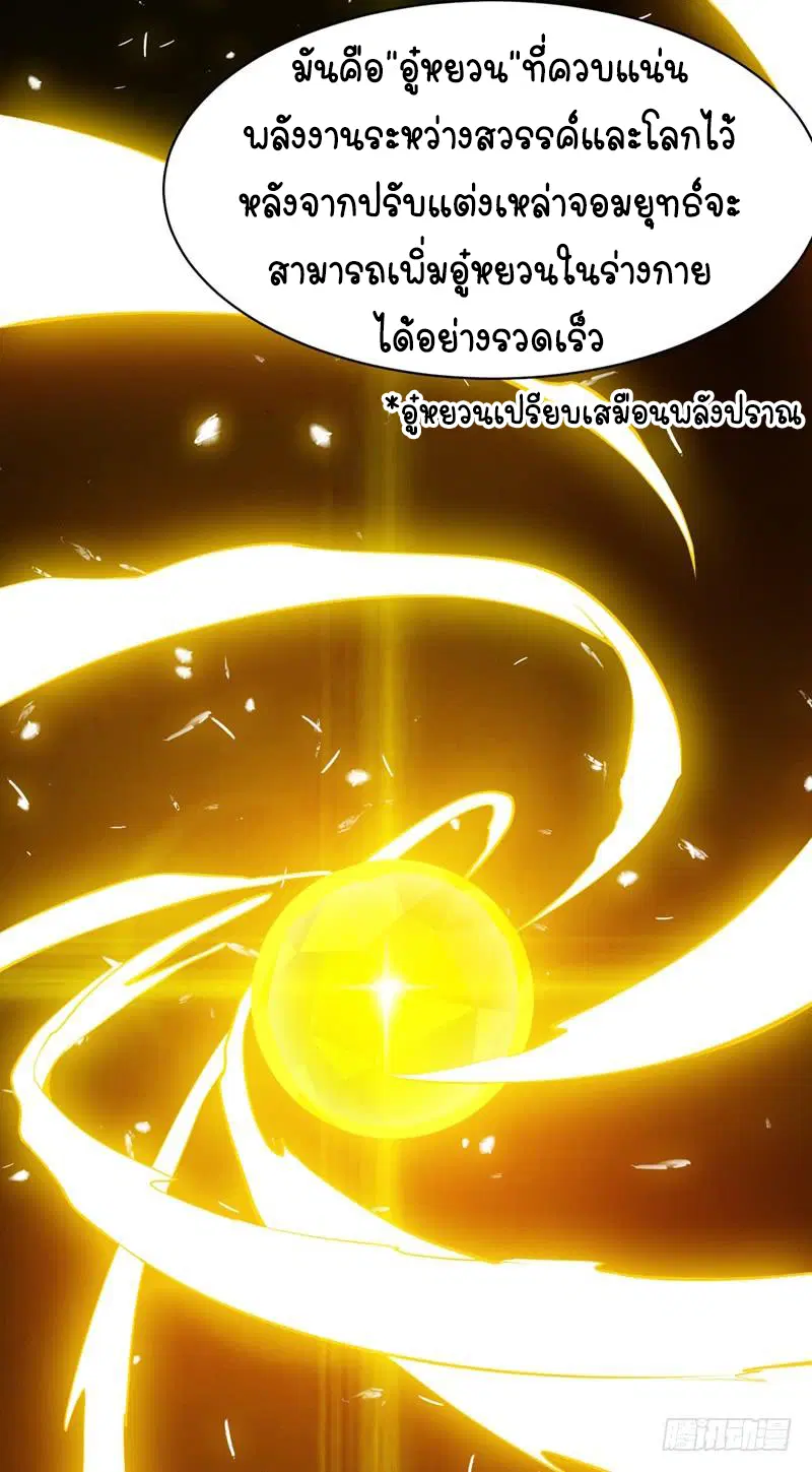 Wu Ni ตอนที่ 23 — page 6 of 45