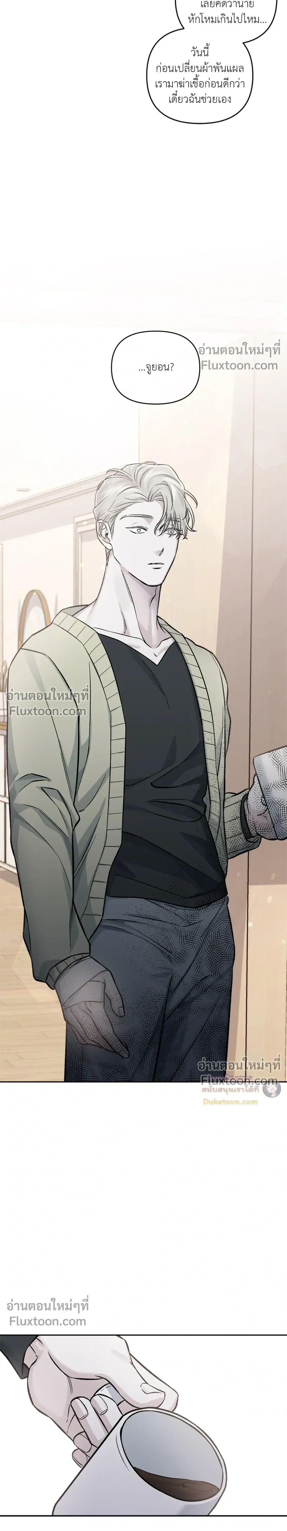 Into the Blue Water – ใต้ผืนดินแห่งน้ำตา ตอนที่ 8 — page 10 of 29