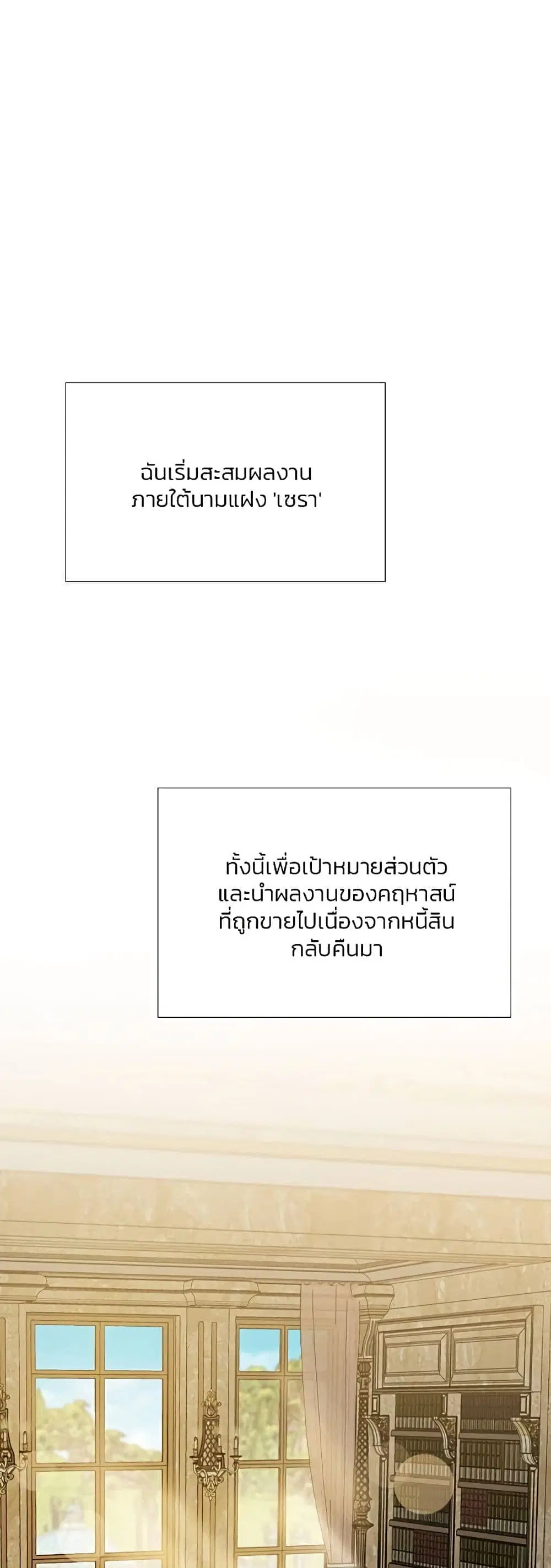 Serena ตอนที่ 52 — page 2 of 62