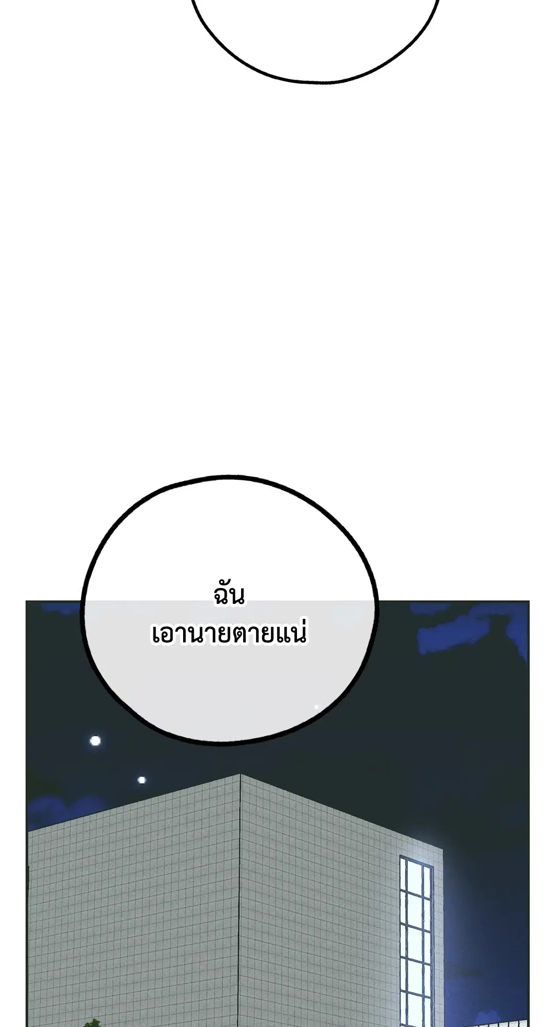 PAYBACK ตอนที่ 38 — page 58 of 72