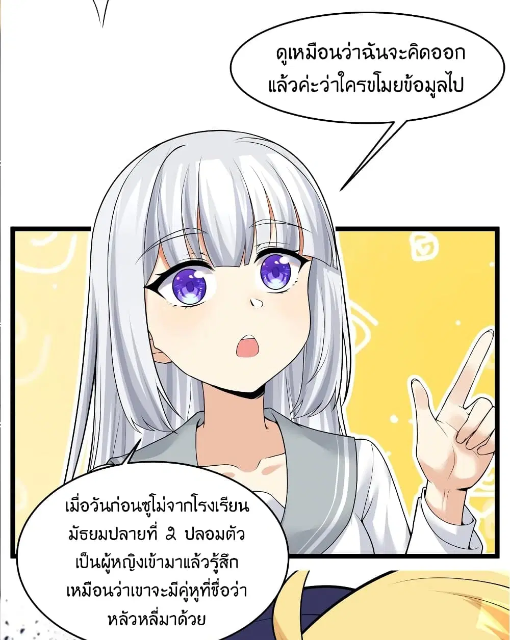 What Happended? Why I become to Girl? ตอนที่ 81 — page 56 of 58