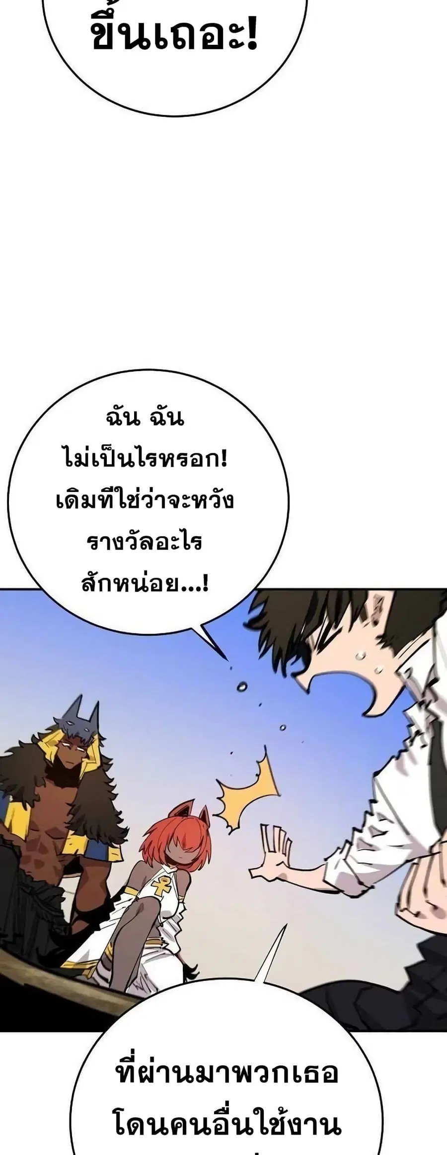 The Player ตอนที่ 118 — page 36 of 79