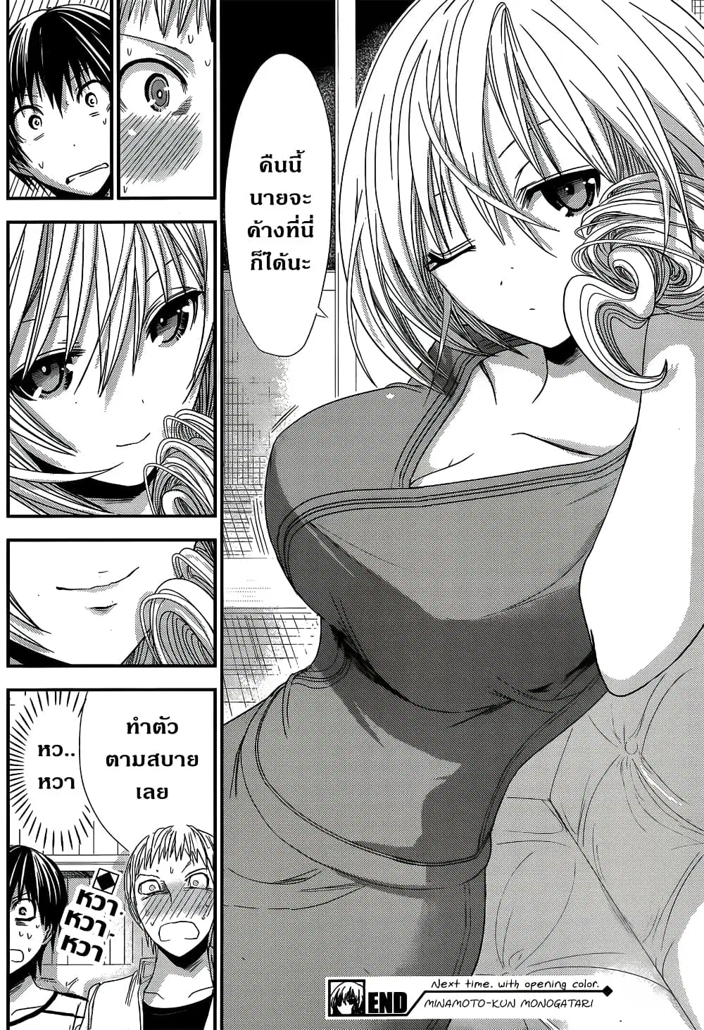 Minamoto-kun Monogatari ตอนที่ 96 — page 8 of 9