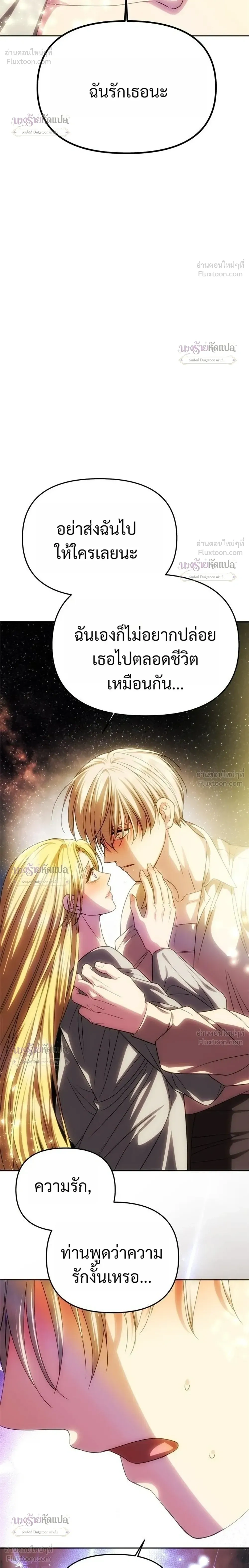 One Husband is Enough – เกมรักจับสามี ตอนที่ 108 — page 8 of 35