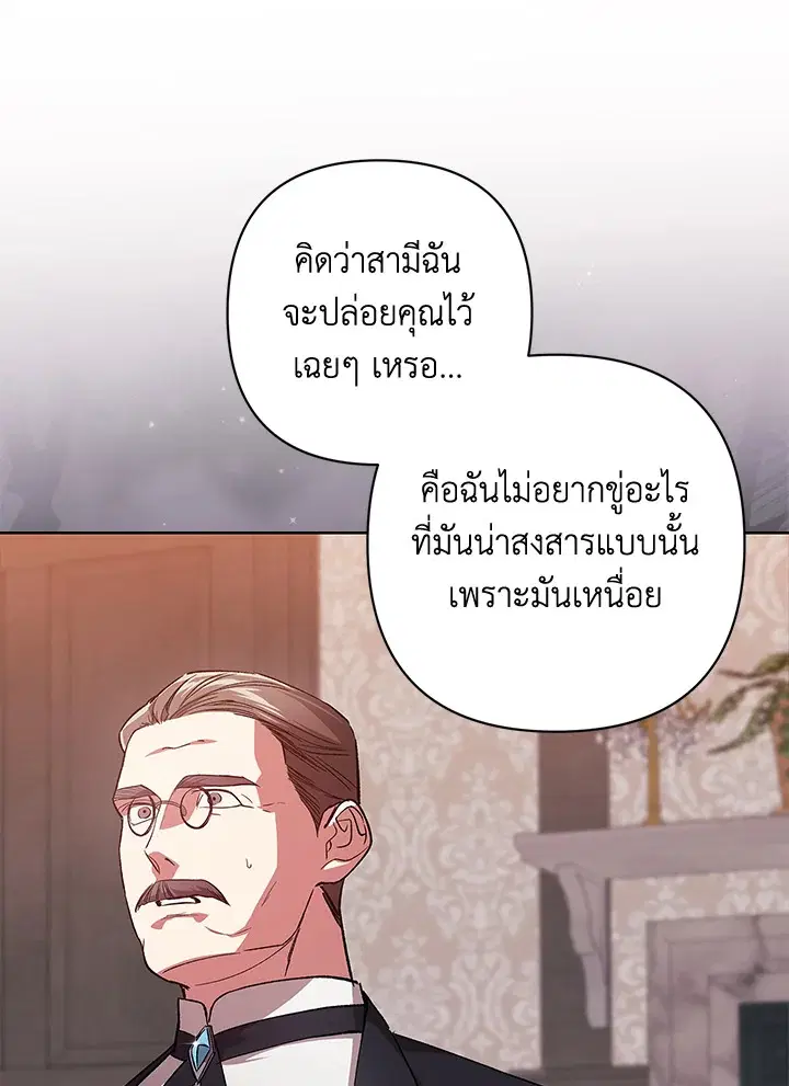 The Broken Ring – This Marriage Will Fail Anyway ตอนที่ 49 — page 57 of 118