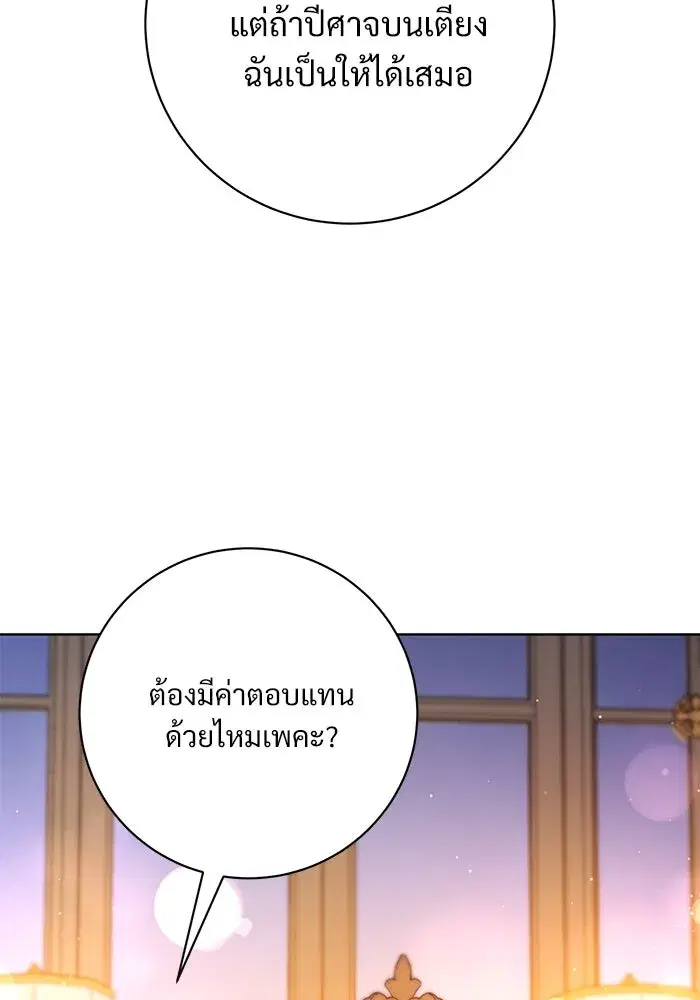 To My Husband’s Mistress ตอนที่ 62 — page 85 of 109