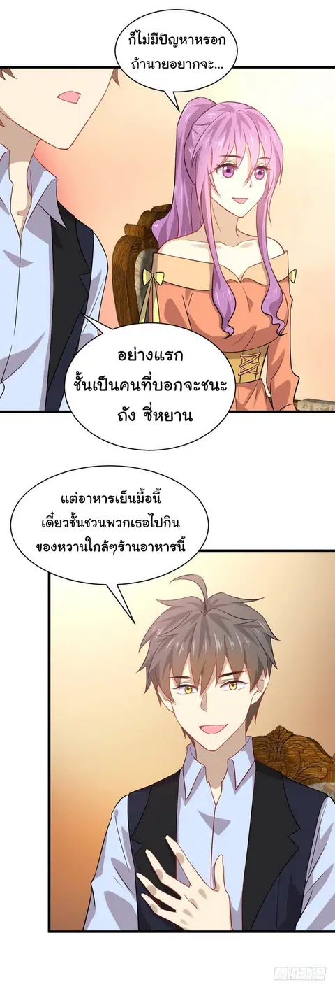 Immortal Swordsman in the Reverse World ตอนที่ 37 — page 19 of 23