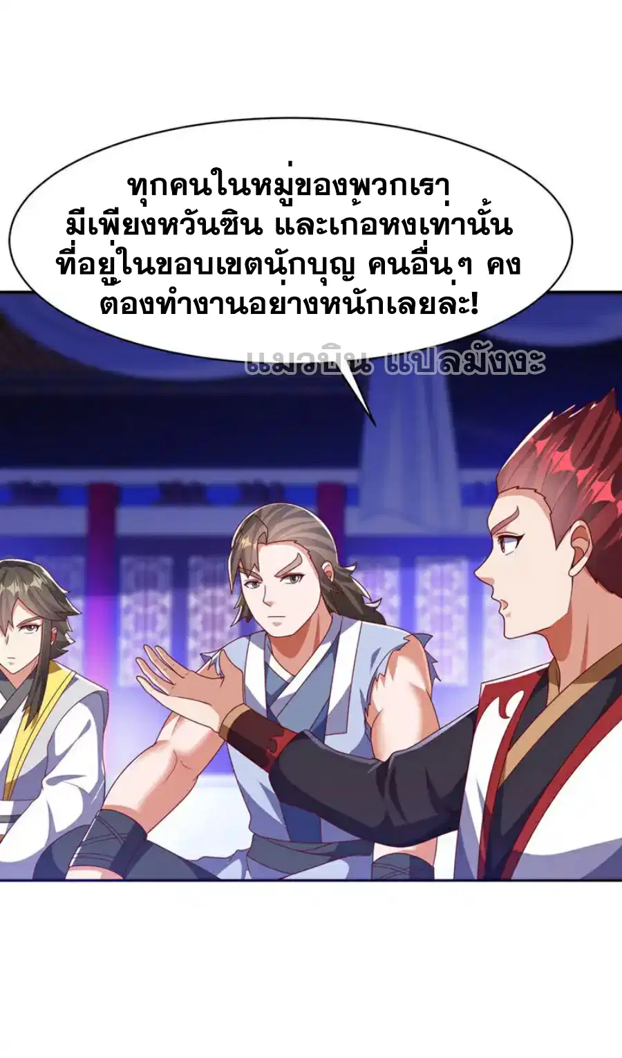 Wu Ni ตอนที่ 453 — page 2 of 36