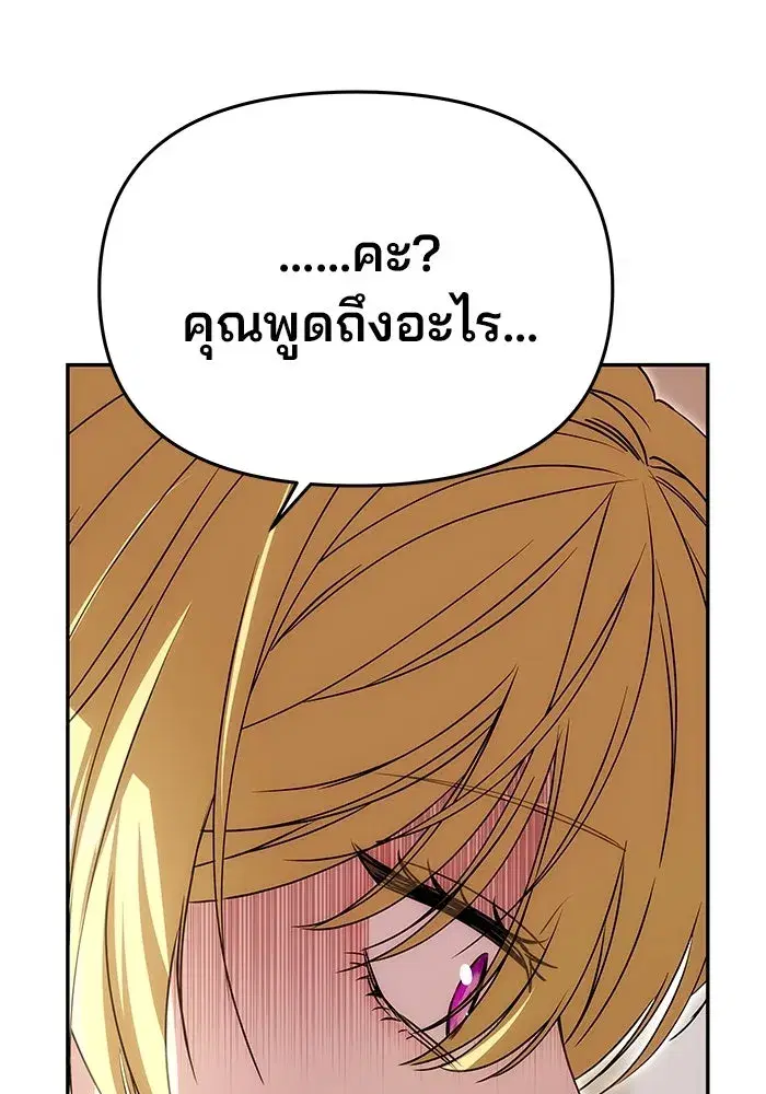 One Husband is Enough – เกมรักจับสามี ตอนที่ 20 — page 46 of 157