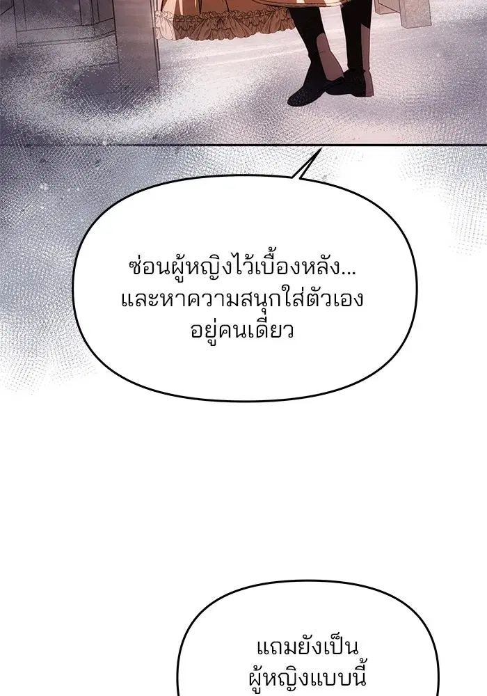 One Husband is Enough – เกมรักจับสามี ตอนที่ 9 — page 11 of 123
