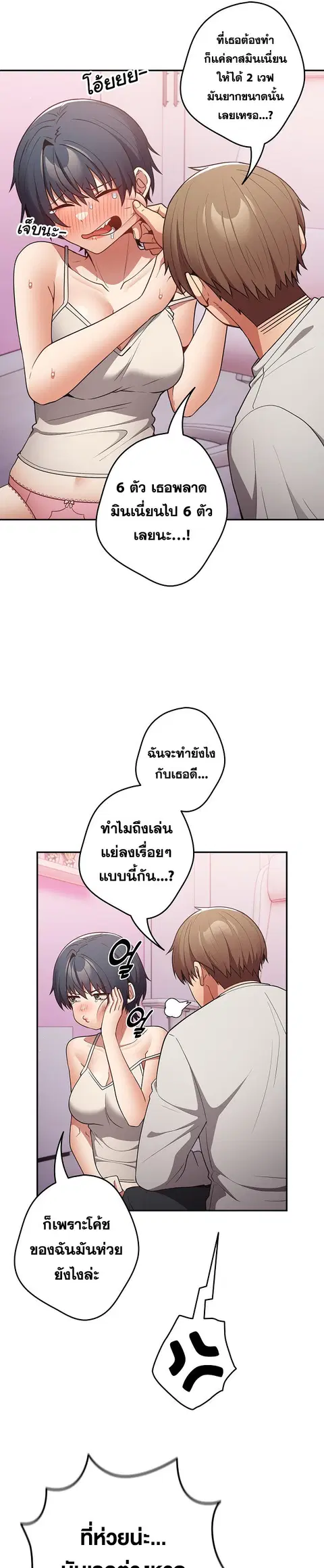 That’s Not How You Do It ตอนที่ 33 — page 17 of 33