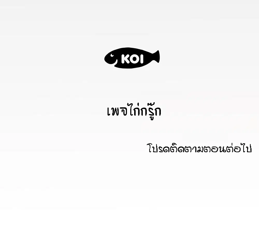 My Aunt ตอนที่ 65 — page 18 of 19