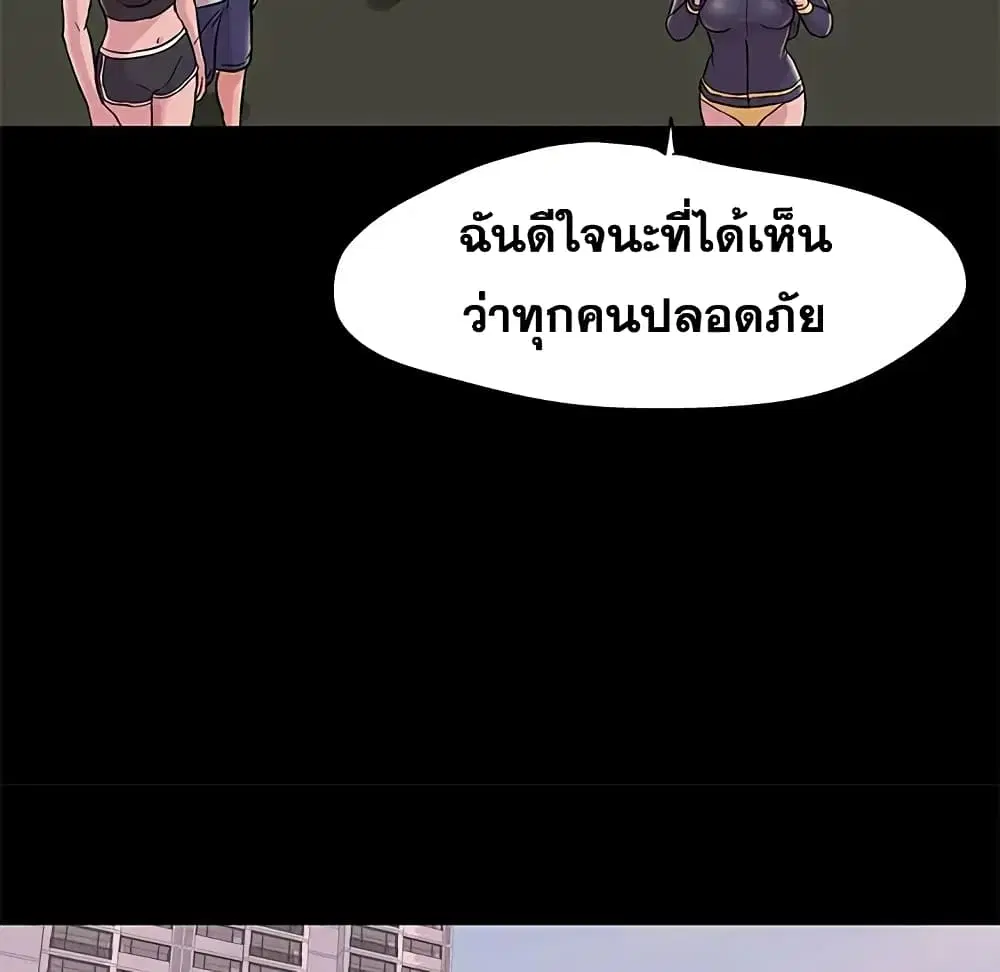 Project Utopia ตอนที่ 70 — page 59 of 86