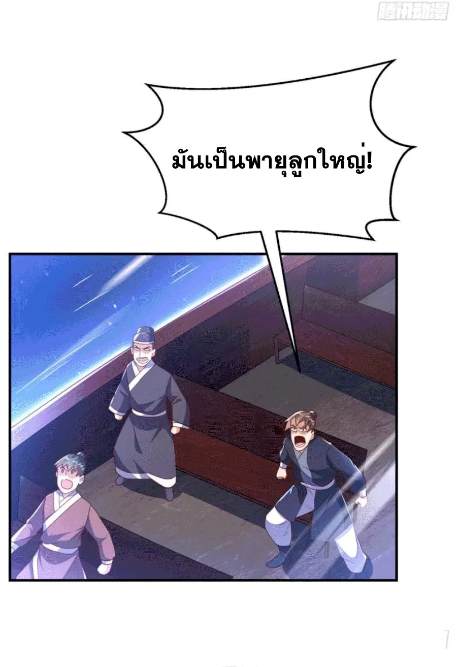 Wu Ni ตอนที่ 248 — page 28 of 38