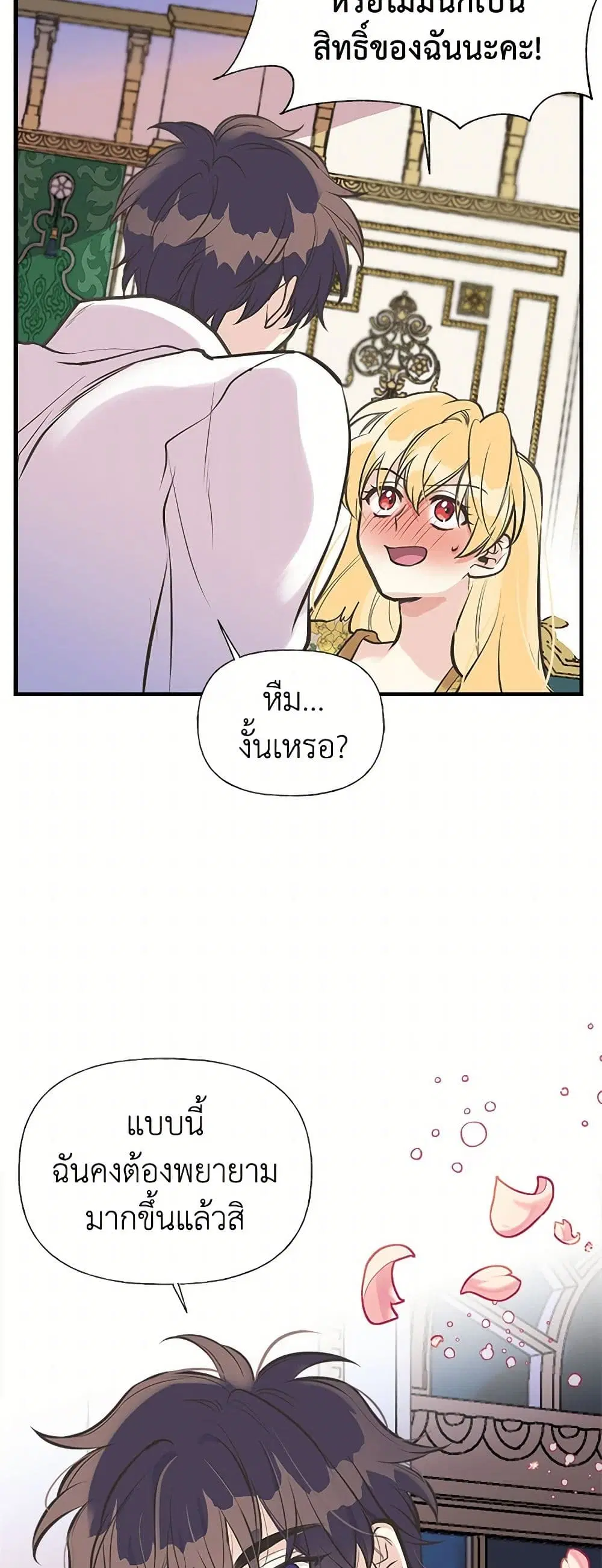 My Sister Picked up the Male Lead ตอนที่ 49 — page 28 of 36