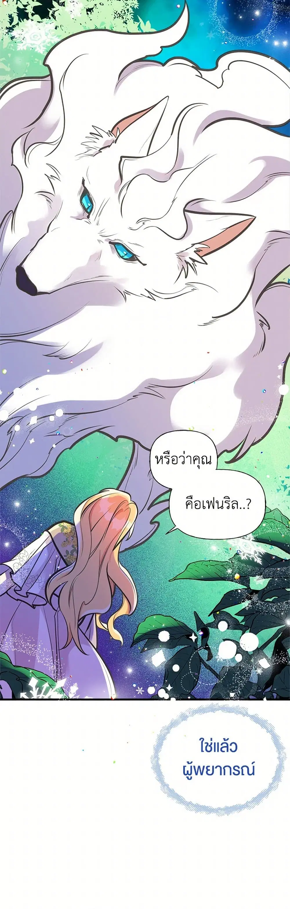 My Sister Picked up the Male Lead ตอนที่ 51 — page 5 of 39