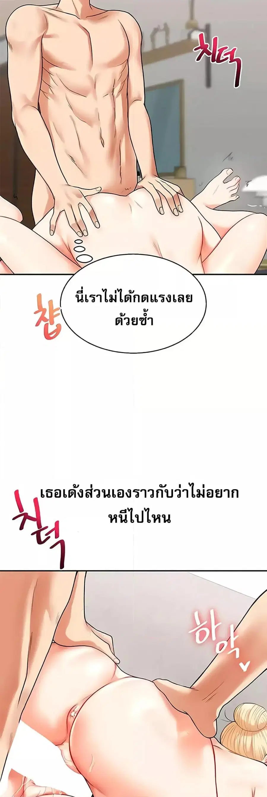 Relationship Reversal ตอนที่ 23 — page 16 of 61