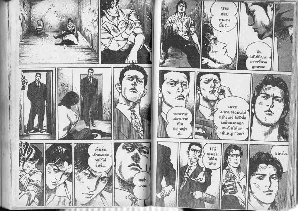 Heat ตอนที่ 61 — page 8 of 13