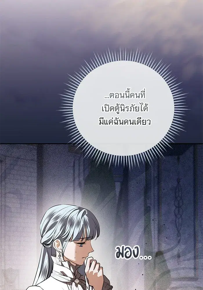 To My Husband’s Mistress ตอนที่ 92 — page 50 of 111